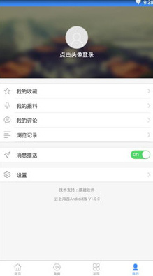 云上海西官方安卓版截图3