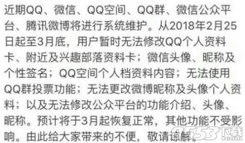 微信QQ编辑资料失败是什么原因 微信QQ呢称无法修改怎么办
