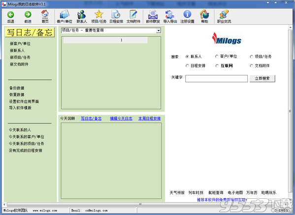 Milogs日志软件 v3.2免费版