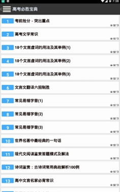 2018高考必胜app安卓版