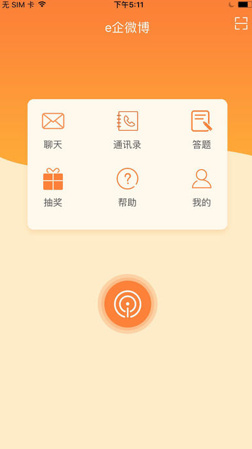 e企微博最新手机版下载-e企微博app安卓版下载v1.0图1