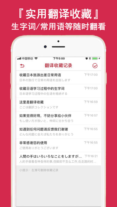 日语翻译官官方手机版下载-日语翻译官app苹果版下载v1.0.2图3