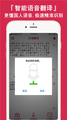 日语翻译官app苹果版
