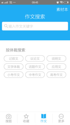 帮作业搜题app安卓版截图2