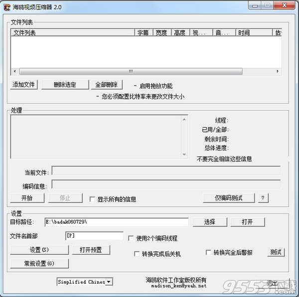 海鸥视频压缩器 v2.1绿色版