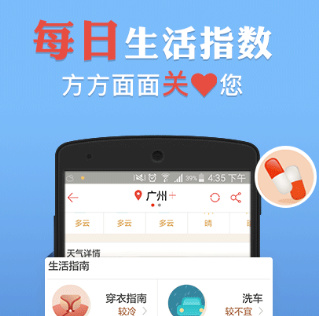 天气黄历app安卓版