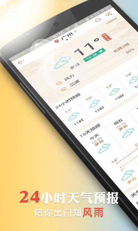 天气黄历app安卓版截图1