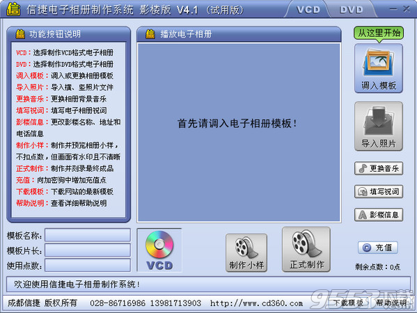 信捷电子相册制作系统 v5.1免费版
