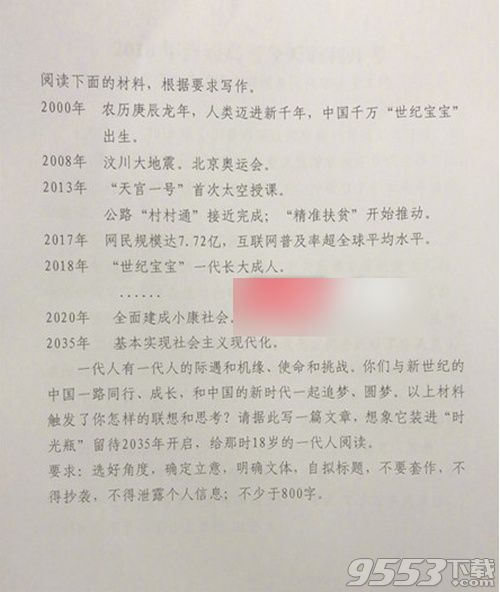 2018湖南高考作文写给未来2035年的那个他 高考作文写作要求
