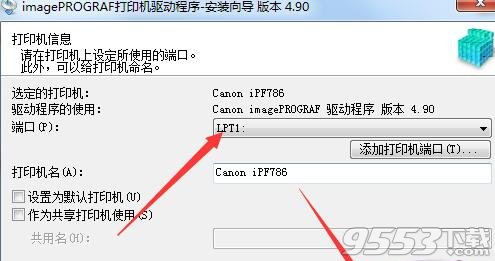 佳能Canon iPF786打印机驱动 v4.90最新版