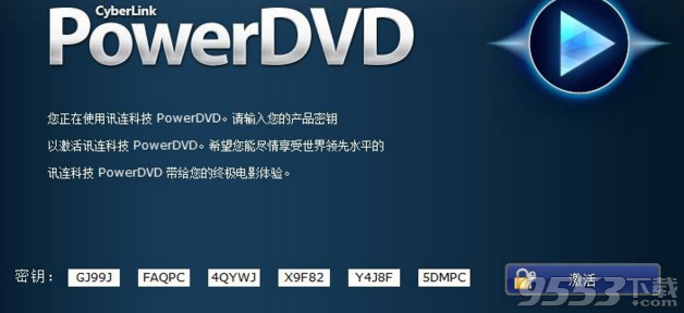 CyberLink powerdvd 13破解版(附激活码)