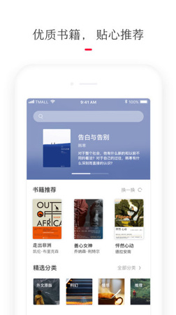 天猫读书ios最新版下载-天猫读书苹果版下载v1.0.2图4