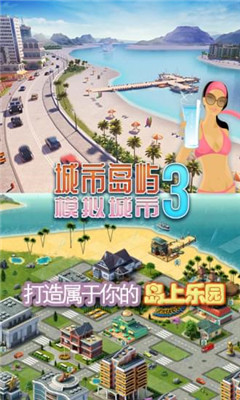 模拟人生城市岛屿3手机版下载-模拟人生城市岛屿3最新版下载V1.0图2