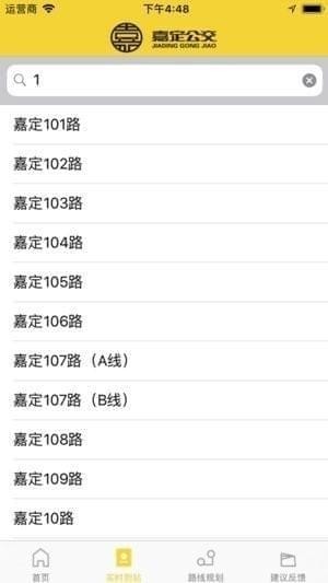 嘉定公交app安卓版截图4