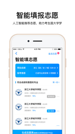 云志愿2018高考志愿填报下载-云志愿app安卓版下载v6.2.2图2