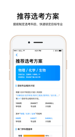 云志愿2018高考志愿填报下载-云志愿app安卓版下载v6.2.2图3