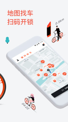 摩拜单车免押金最新版下载-摩拜单车免押金版app下载v8.32.0图3