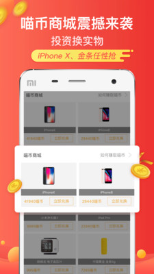 旺财猫理财app截图2