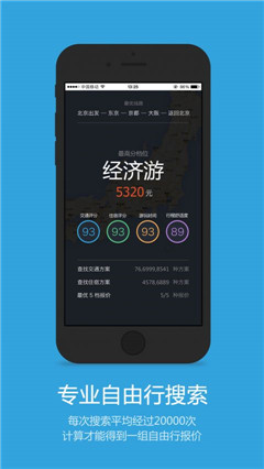 筋斗云旅行app苹果版