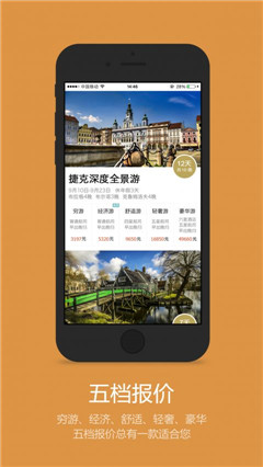 筋斗云旅行app苹果版