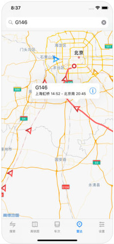 高铁通app苹果版下载-高铁通IOS手机版下载v1.0图2