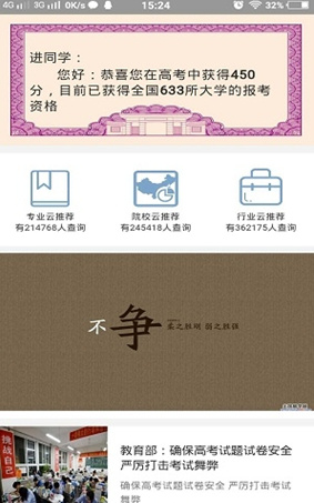 云志愿专业推荐app安卓版截图1