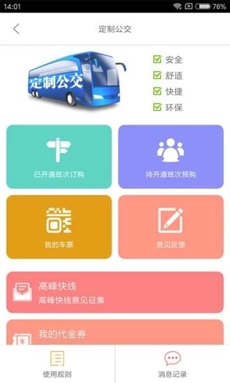 随州掌上公交官方最新版下载-随州掌上公交app安卓版下载v2.7.6图1