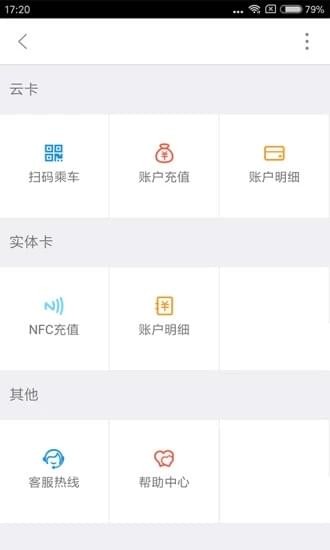 随州掌上公交官方最新版下载-随州掌上公交app安卓版下载v2.7.6图3