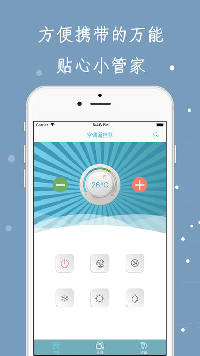 万能空调遥控器下载手机版-万能空调遥控器app苹果版下载v1.0图3