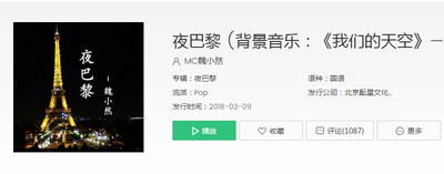 快手你在巴黎某个角落是什么歌 快手夜巴黎完整歌词下载