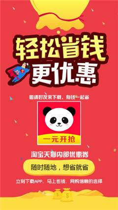 熊猫购物商城app苹果版截图1