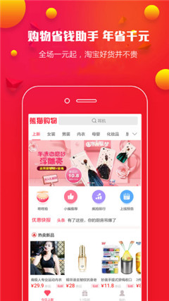 熊猫购物网app安卓版截图4