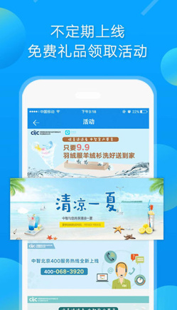 中智北京app苹果版截图2