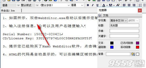 Namo WebEditor中文版 v5.5绿色版