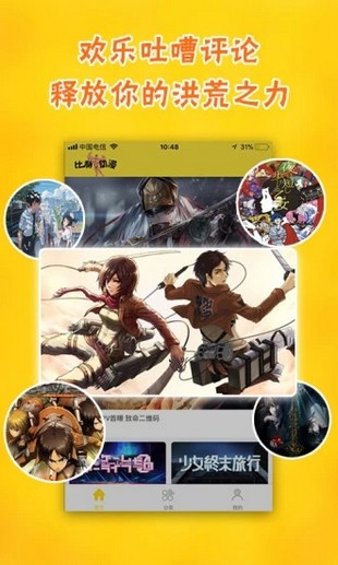 猎奇动漫app官方最新版截图1