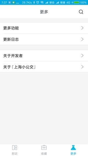 上海小公交app安卓版截图3