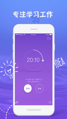 紫色番茄钟app安卓版截图3