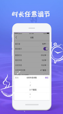 紫色番茄钟app安卓版截图4