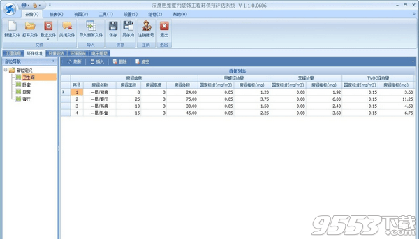 深度思维室内装饰工程环保预评估系统