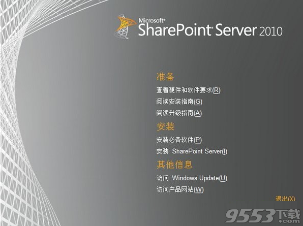 sharepoint server 2010破解版(附密钥)