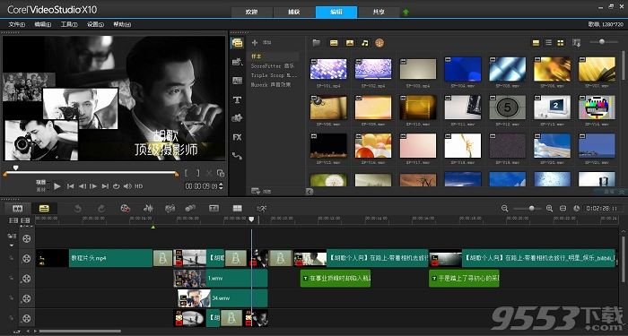 corel videostudio pro x5中文免费版
