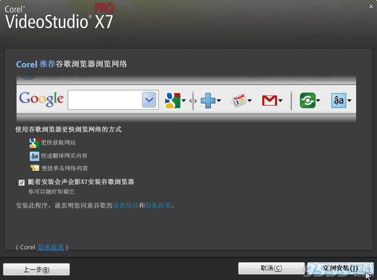 corel videostudio pro x8 破解版(附安装破解教程)