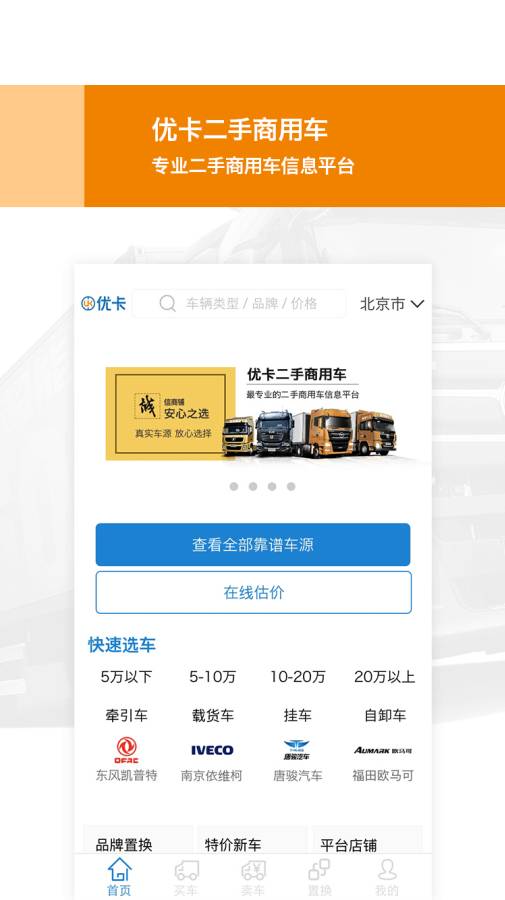 优卡二手车官方最新版下载-优卡二手车app安卓版下载v1.0.3图1