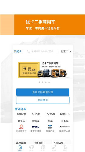 优卡二手车app安卓版