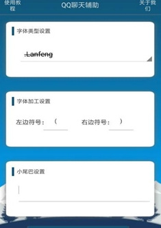 qq聊天字体辅助app下载-qq聊天字体辅助软件最新版下载v1.8图1