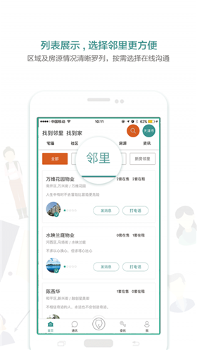 宅猫找房app官方最新版