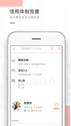 逅客民宿app安卓版截图4