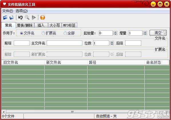 魔力文件批量改名工具