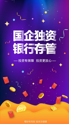 慧融财富理财app苹果官方版