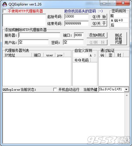 qq密码破解器2018免费版